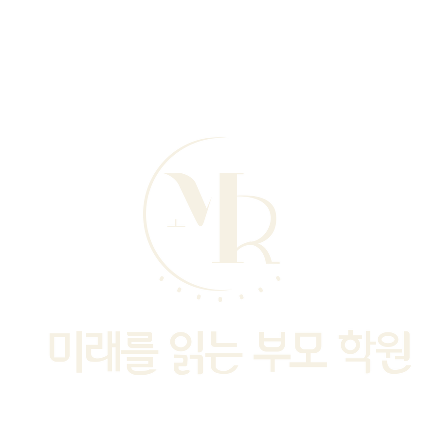 미래를 읽는 부모 학원