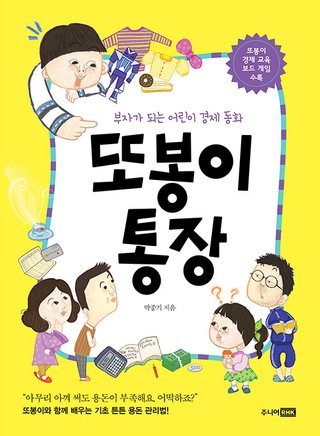 또봉이 통장 표지