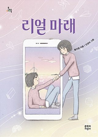 리얼 마래 표지
