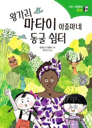 왕가리 마타이 아줌마네 동굴 쉼터 표지