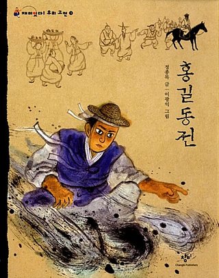 홍길동전 표지