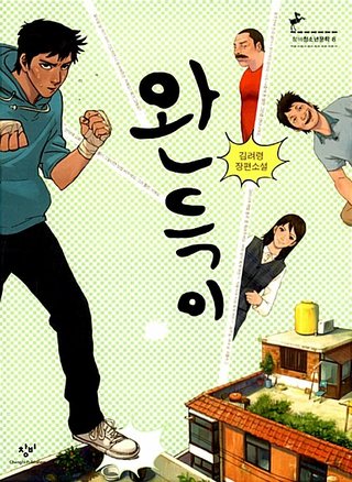 완득이 표지