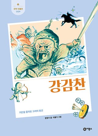 강감찬 표지