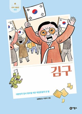 김구 표지