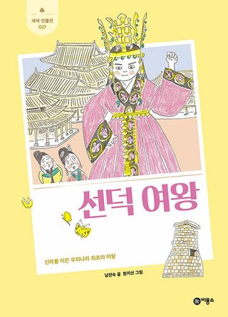 선덕여왕 표지