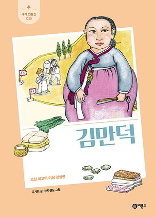 김만덕 표지
