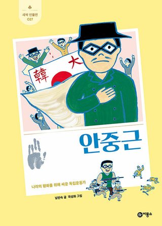 안중근 표지