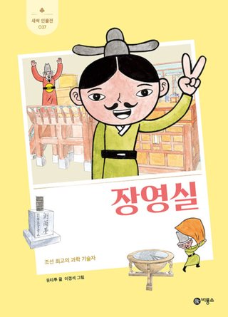 장영실 표지