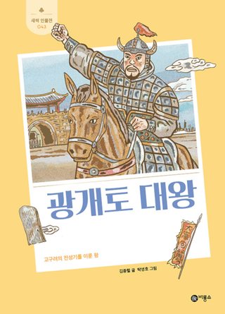 광개토대왕 표지