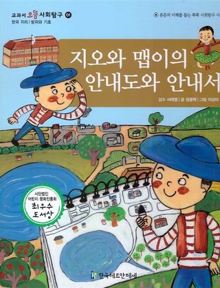 지오와 맵이의 안내도와 안내서 표지