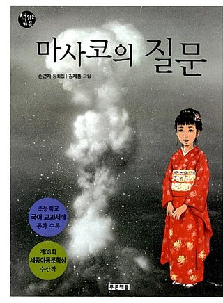 마사코의 질문 표지