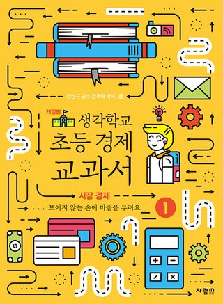 시장 경제 표지