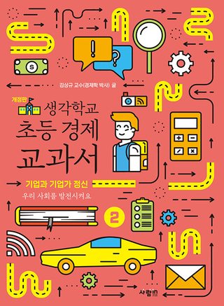 기업과 기업가 정신 표지