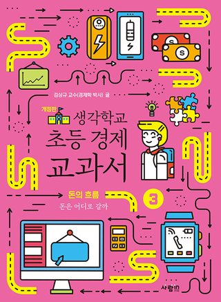 돈의 흐름 표지