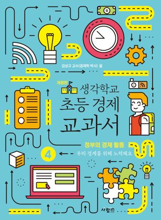 정부의 경제 활동 표지