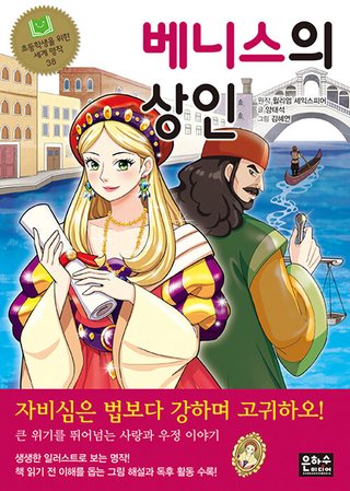 베니스의 상인 표지
