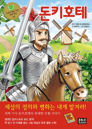 돈키호테 표지
