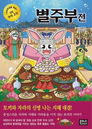 별주부전 표지