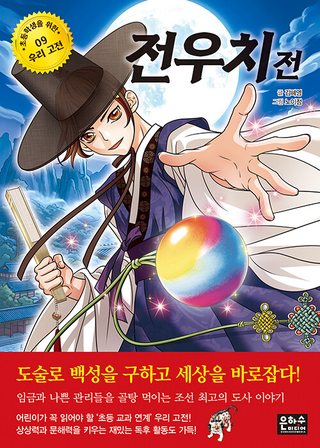 전우치전 표지