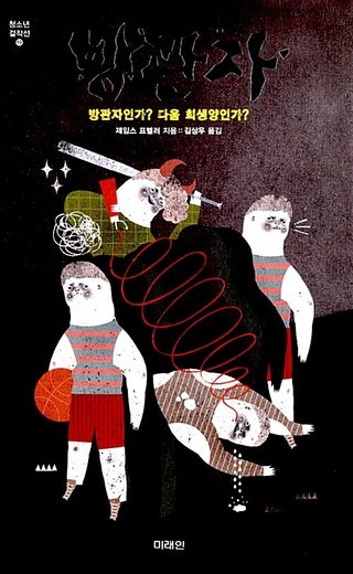 방관자 표지