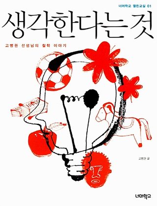 생각한다는 것 표지