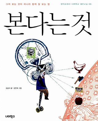 본다는 것 표지
