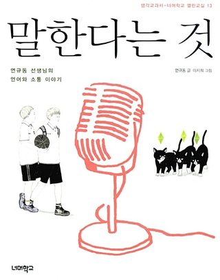 말한다는 것 표지