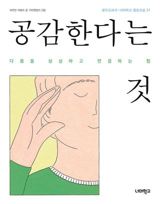 공감한다는 것 표지