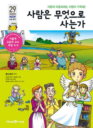사람은 무엇으로 사는가 표지