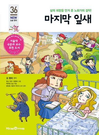 마지막 잎새 표지