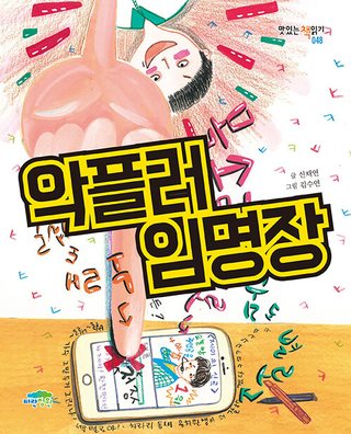 악플러 임명장 표지