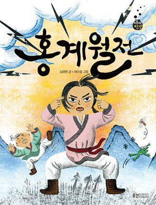 홍계월전 표지