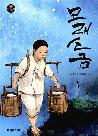 모래소금 표지