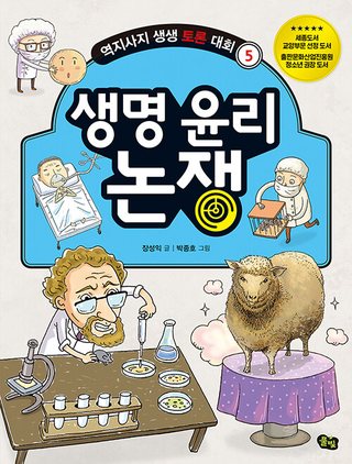 생명 윤리 논쟁 표지