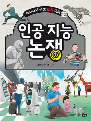 인공 지능 논쟁 표지