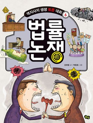 법률 논쟁 표지