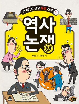 역사 논쟁 표지