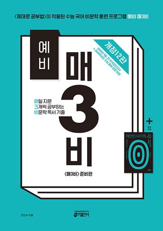 예비 매3비 표지
