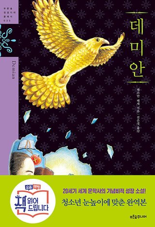 데미안 표지