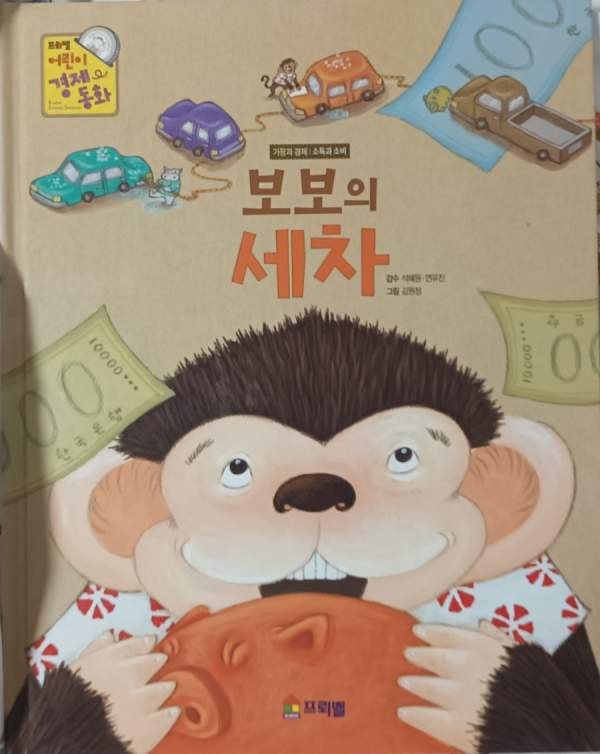 보보의 세차 표지
