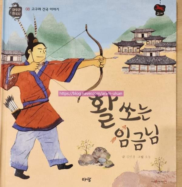 활 쏘는 임금님 표지