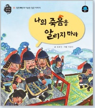 나의 죽음을 알리지 마라 표지