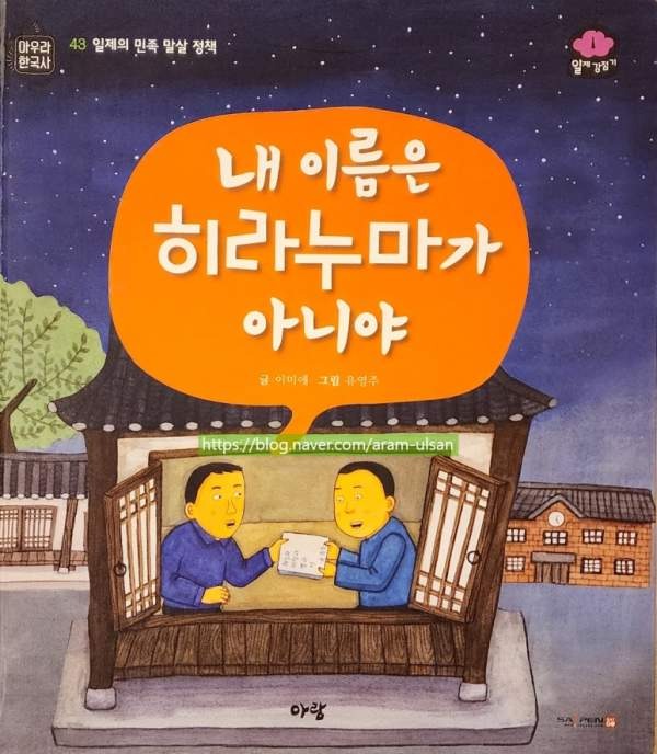 내 이름은 히라누마가 아니야 표지