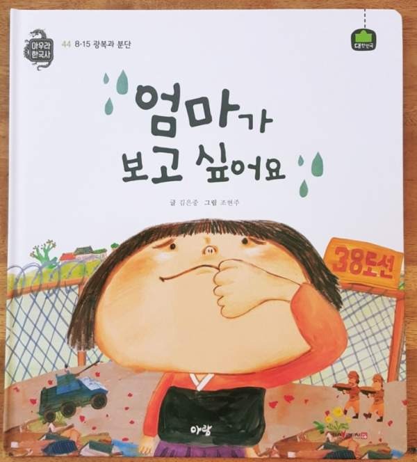 엄마가 보고 싶어요 표지