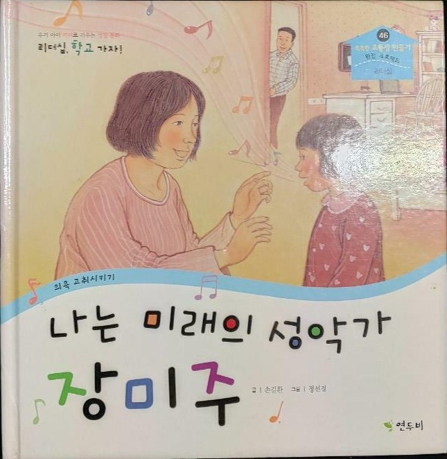 나는 미래의 성악가 장미주 표지