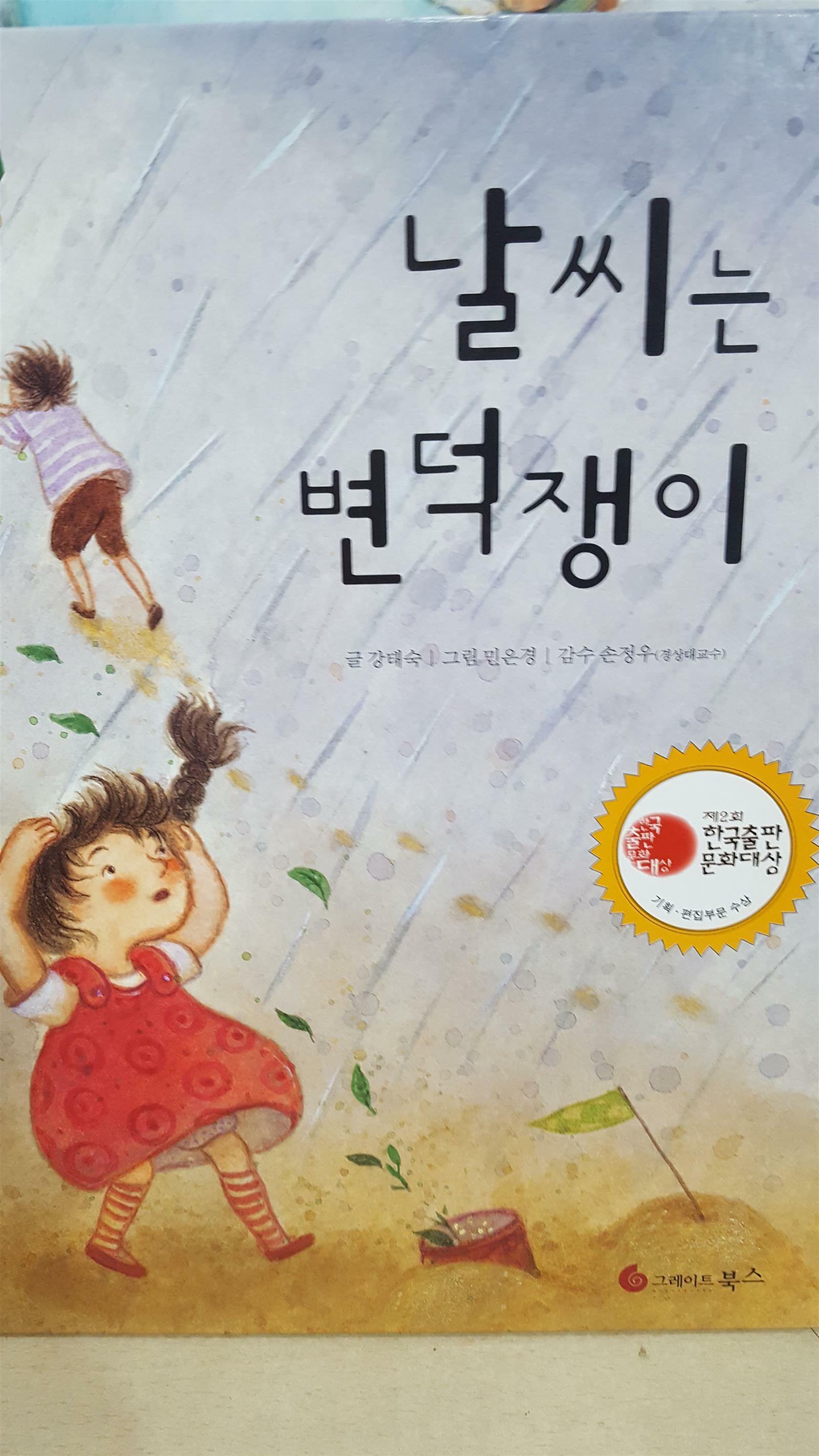 날씨는 변덕쟁이 표지