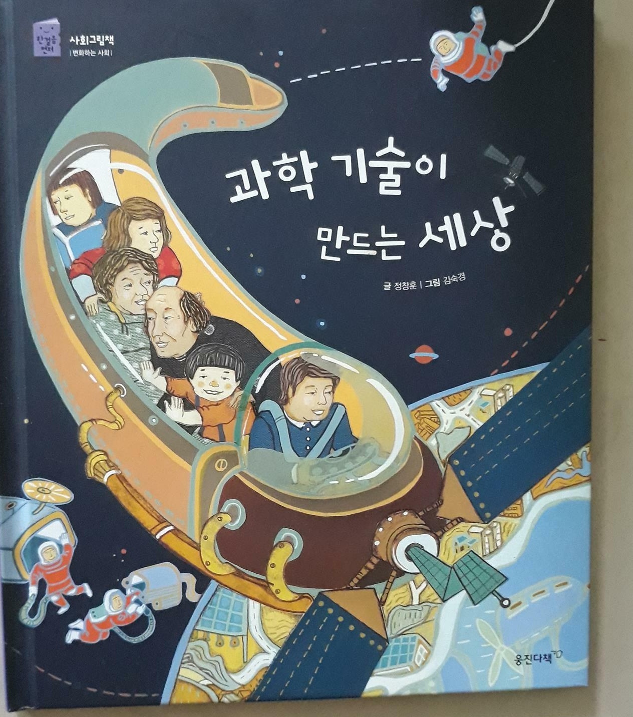 과학 기술이 만드는 세상 표지