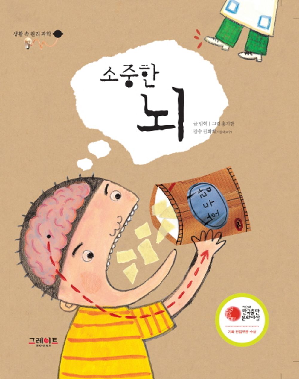 소중한 뇌 표지