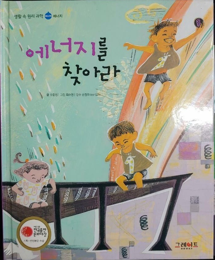 에너지를 찾아라 표지