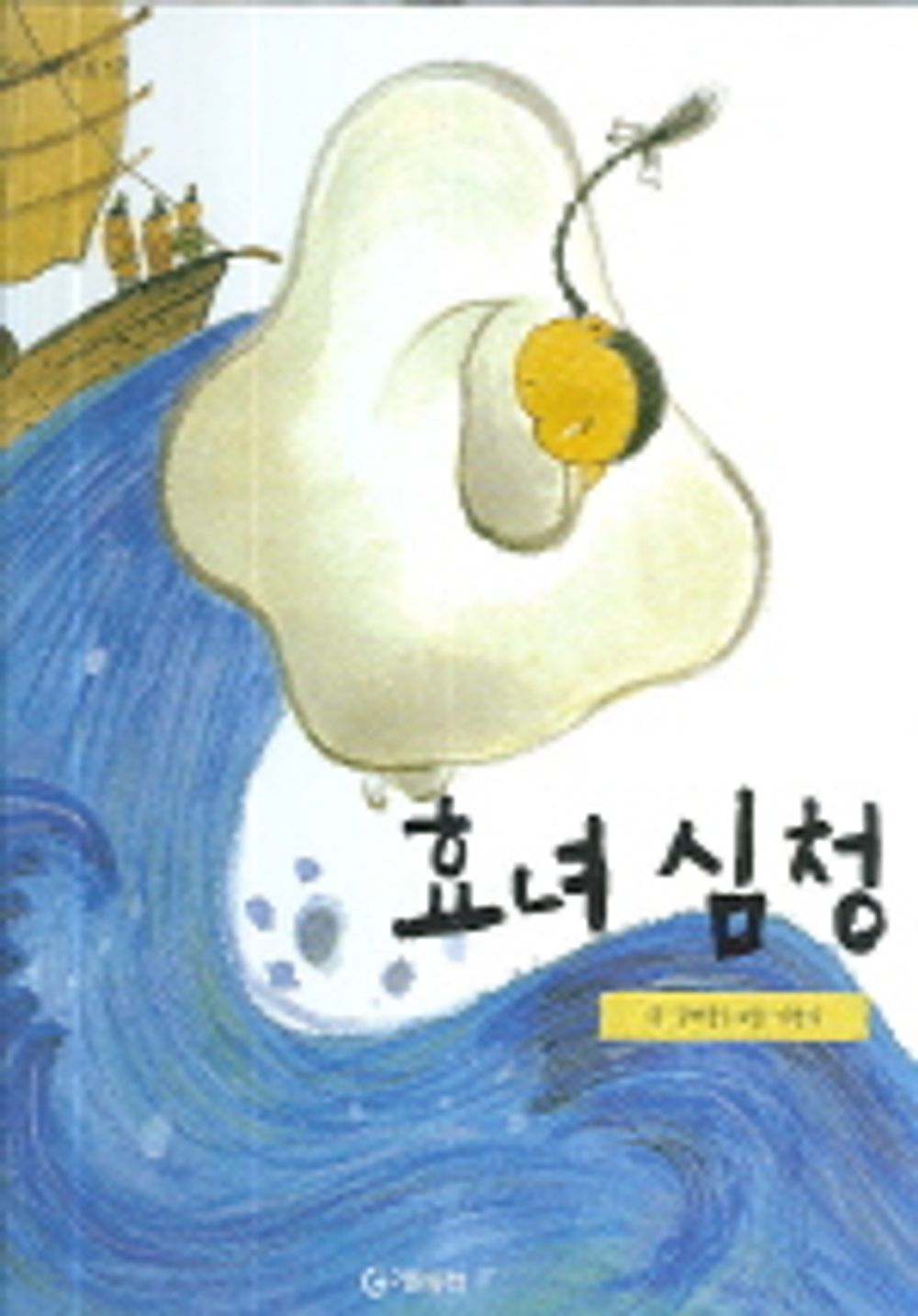 효녀 심청 표지
